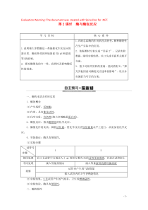 2019-2020学年高中生物 第4章 第1节 第2课时 酶与酶促反应教案 苏教版必修1