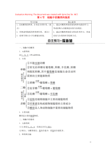 2019-2020学年高中生物 第2章 第4节 细胞中的糖类和脂质教案 新人教版必修1