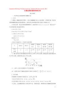 2019-2020学年高中生物 第1章 素能提升课 分离定律的遗传特例分析教案 新人教版必修2