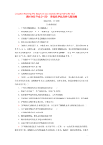 2019-2020年新教材高中生物 课时分层作业14 降低化学反应活化能的酶（含解析）新人教版必修1