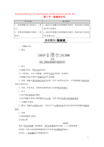 2019-2020年新教材高中生物 第6章 第2节 细胞的分化教案 新人教版必修1