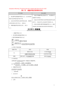 2019-2020年新教材高中生物 第5章 第3节 细胞呼吸的原理和应用教案 新人教版必修1