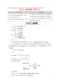 2019-2020年新教材高中生物 第5章 第2节 细胞的能量“货币”ATP教案 新人教版必修1