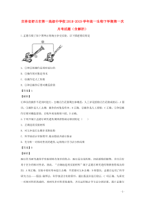 吉林省舒兰市第一高级中学校2018-2019学年高一生物下学期第一次月考试题（含解析）