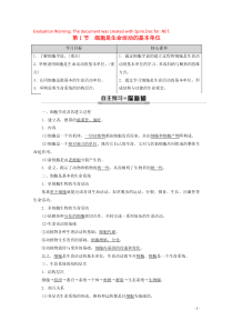 2019-2020年新教材高中生物 第1章 第1节 细胞是生命活动的基本单位教案 新人教版必修1