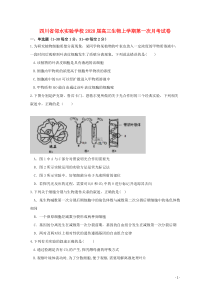 四川省邻水实验学校2020届高三生物上学期第一次月考试卷