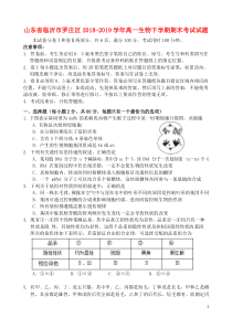 山东省临沂市罗庄区2018-2019学年高一生物下学期期末考试试题