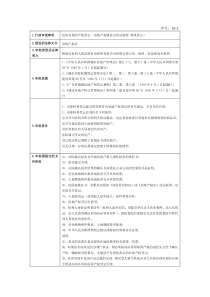 16-2拍卖房屋的产权登记（房地产权属登记发证核准 转移登记）