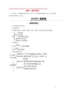 2019-2020学年高中生物 专题1 课题2 腐乳的制作教案 新人教版选修1