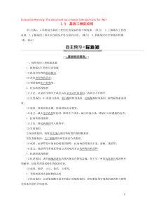 2019-2020学年高中生物 专题1 1.3 基因工程的应用教案 新人教版选修3