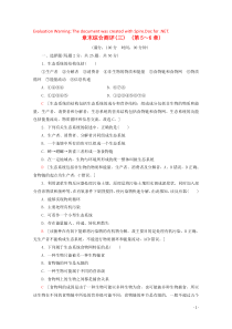 2019-2020学年高中生物 章末综合测评（三）（第5～6章）（含解析）新人教版必修3