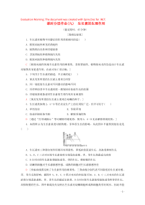 2019-2020学年高中生物 课时分层作业9 生长素的生理作用（含解析）新人教版必修3