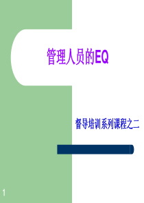 EQ提升之自我管理—工作篇