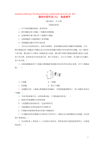 2019-2020学年高中生物 课时分层作业7 免疫调节（含解析）新人教版必修3