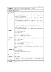 16-2继承房屋的产权登记（房地产权属登记发证核准 转移登记）