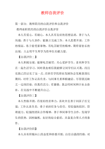 教师自我评价