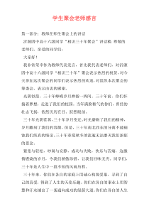 学生聚会老师感言