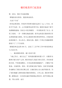 银行柜员开门红发言