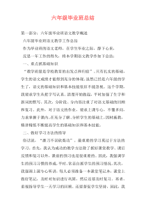 六年级毕业班总结