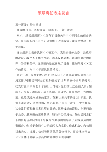 领导离任表态发言