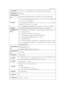 16-3分割、析产、合并房地产变更登记（房地产权属登记发证核