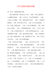 关于改革开放的对联