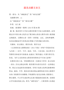 画龙点睛文言文