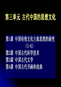 4、明清之际活跃的儒家思想