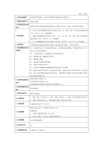 16-3房屋现状变更登记（房地产权属登记发证核准 变更登记）