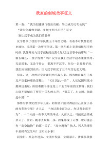 我家的创城故事征文