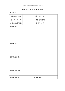 5-集团执行督办成果反馈单