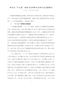 浙江省“十二五”城镇住房保障与房地产业发展规划