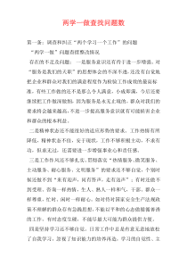 两学一做查找问题数