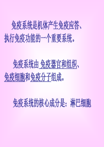 2)免疫器官和免疫组织(终稿13年3月7日)