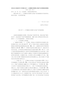 浙江省人民政府关于印发浙江省十二五城镇住房保障与房地产业发展规划