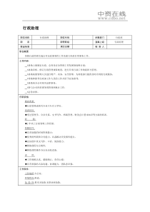 【职位描述】行政助理