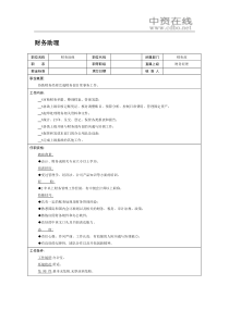 【职位描述】财务助理