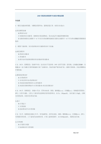 XXXX年临床助理医师专业综合精选试题