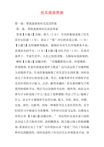 丝瓜阅读答案