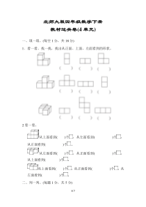 【北师大版】四年级数学下册《第四单元测试卷》(附答案)