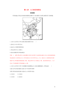 （山东专用）2020高考地理总复习 第七单元 第二讲 人口的空间变化夯基提能作业（含解析）鲁教版