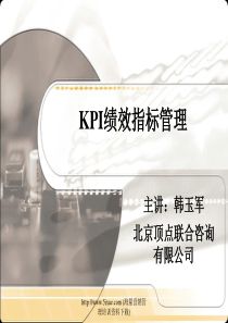 KPI绩效指标管理