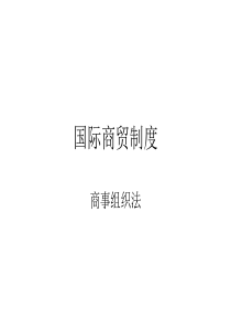 2_商事组织法