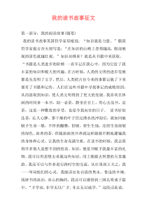 我的读书故事征文