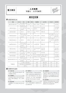 （北京专用）2020届高考地理一轮复习 专题七 人口与城市教师用书（PDF，含解析）