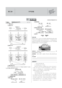 （北京专用）2020届高考地理一轮复习 专题四 地球上的大气 第三讲 天气系统教师用书（PDF，含解