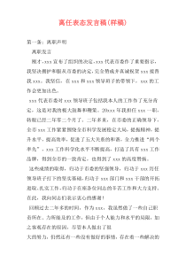 离任表态发言稿(样稿)