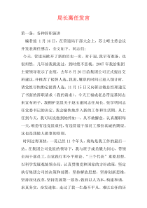 局长离任发言