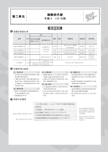 （江苏专用）2020届高考生物一轮复习 专题4 ATP与酶教师用书（PDF，含解析）