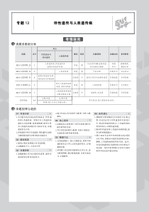 （江苏专用）2020届高考生物一轮复习 专题13 伴性遗传与人类遗传病教师用书（PDF，含解析）